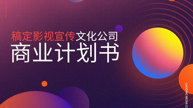 企业宣传片制作：揭秘收费标准背后的考量**
